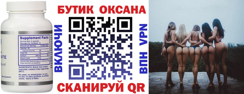 БУТИРАТ буратино Сергач