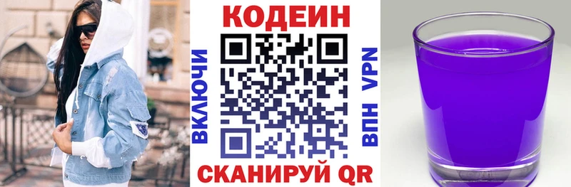 Кодеиновый сироп Lean Purple Drank  Сергач 